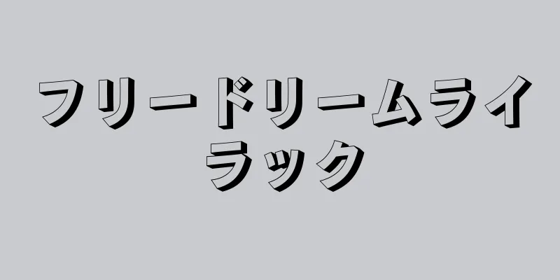 フリードリームライラック