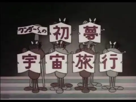 Wonder君的新年夢幻太空之旅：對其夢幻冒險的全面回顧