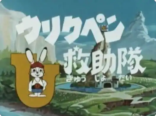 《烏里克彭救援隊》的吸引力與評價：感人的故事與深刻的人物刻畫。