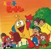 《Robokko Beeton》的號召力與美譽：機器人動漫的新可能性