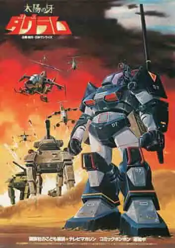 《太陽之牙》：一篇探討其機甲設計與故事魅力的評測