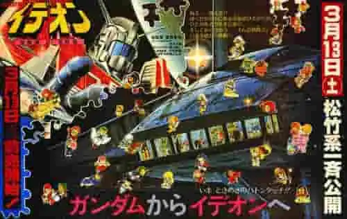 《宇宙逃亡者伊迪安:接觸篇》的魅力與評價:這部經典機器人動畫深刻世界觀的全面分析