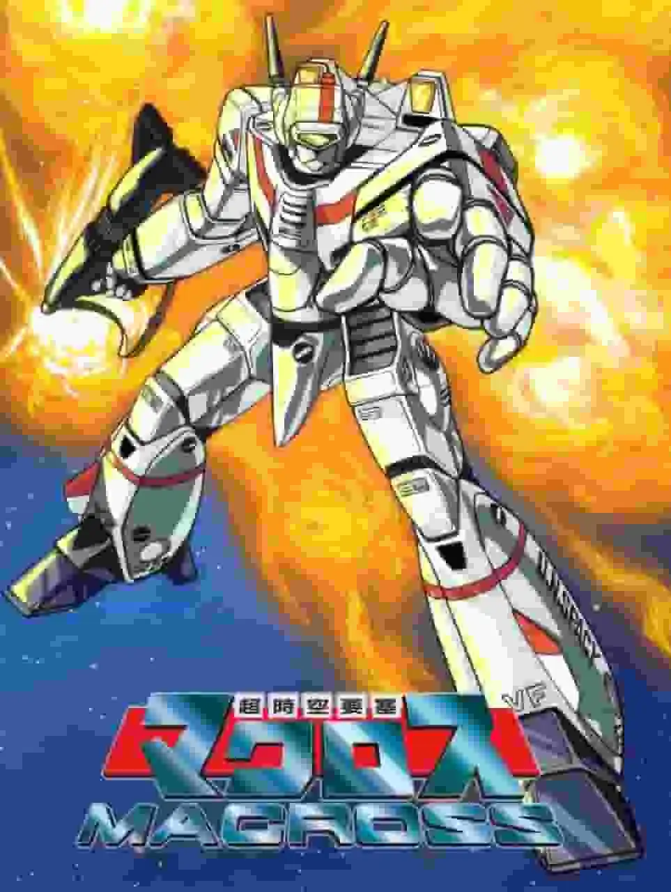 超時空要塞Macross：一部融合音樂與浪漫的永恆傑作