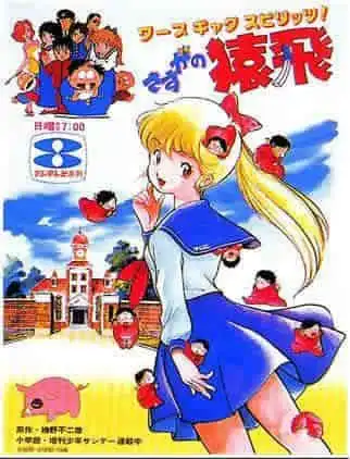 《不愧是猿飛》影評：劇情出乎意料，人物塑造超乎預期