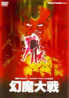 《幻魔大戰》評論：探索史詩般的故事和深刻的主題