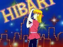 《停下！ ！雲雀君！ 》的魅力與評價：一部不容錯過的動畫體驗