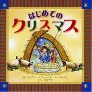 第一個聖誕節：這種令人感動的初體驗有何魅力？