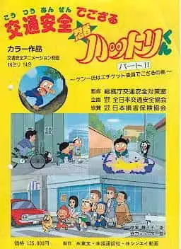 忍者哈特利君的交通安全教育：兒童動漫評論與推薦