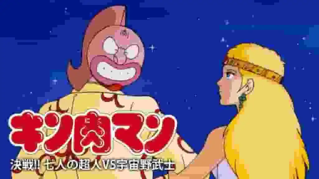 筋肉人:決戰!七位超級英雄對戰太空武士-終極之戰深度分析