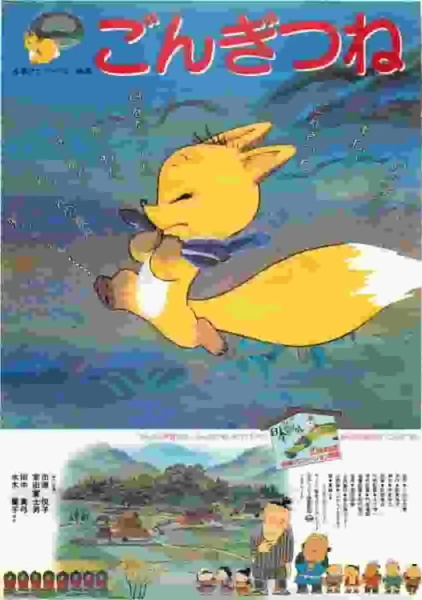 《狐狸小傑》的感人故事與寓意：這部經典動畫的魅力究竟何在？