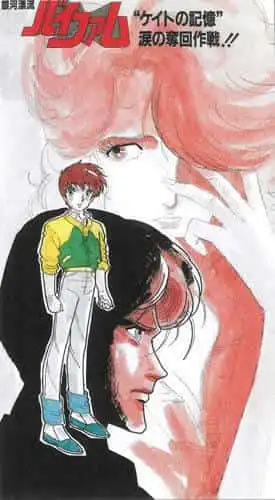 《銀河流浪者》薇法姆凱特的記憶－淚水回收行動的全面回顧