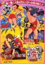 《筋肉人紐約危機! 》——該系列的吸引力與評價