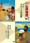 佛教故事《優波利出家》－對這段鼓舞人心的故事及其深刻寓意的全面分析