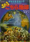 《SOS地球》影評：一部關於全球危機的感人故事