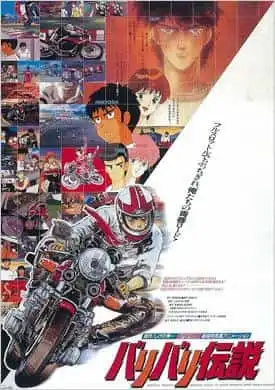 《BariBari Densetsu》的魅力與評價：一部80年代的摩托車動畫鉅作