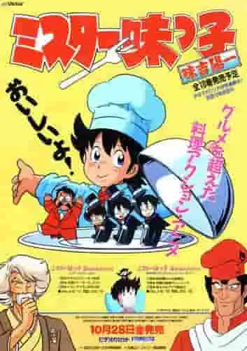 《阿吉科先生》的魅力與聲譽：烹飪動畫的新可能性