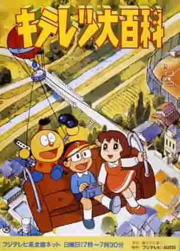 《奇天烈百科全書》TV動畫的全面評析！解讀第一集的魅力所在