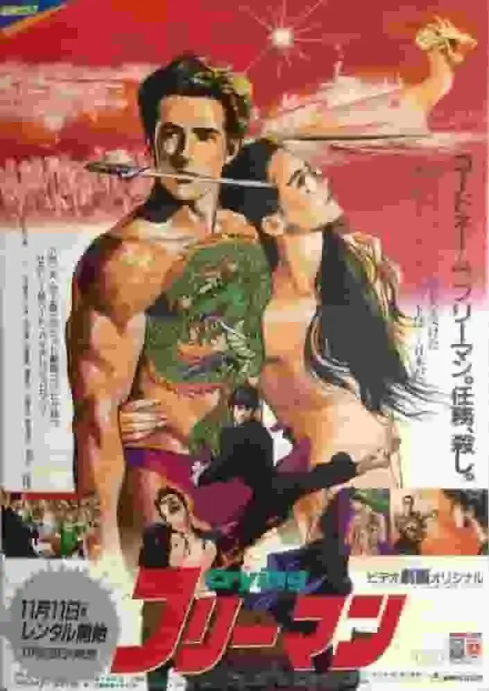 《哭泣的佛里曼》：一個催人淚下的刺客故事