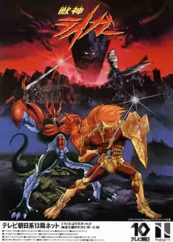 獸神雷霆獅虎獸：這部傳奇機器人動畫的全面評測