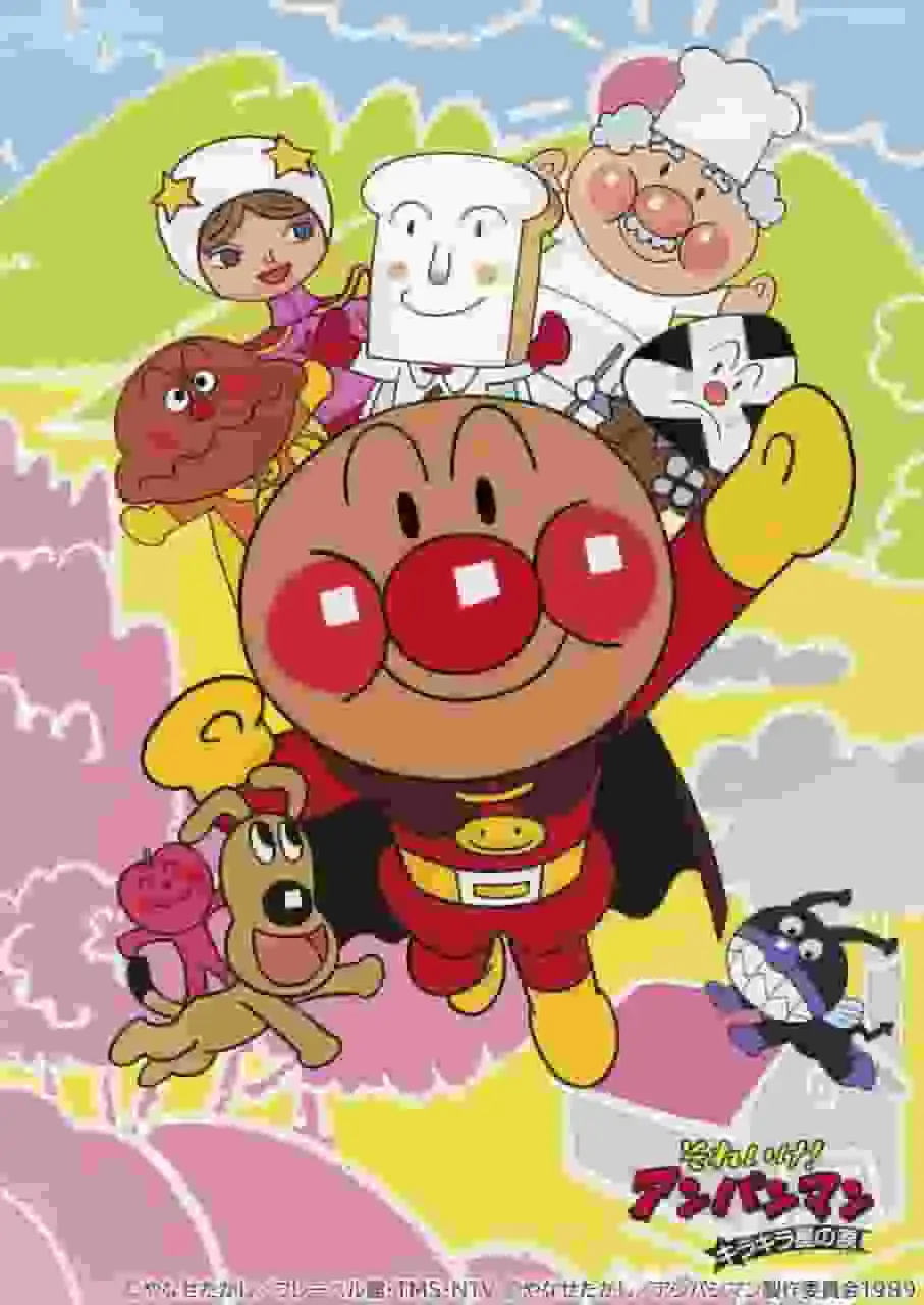 電影《麵包超人：一閃一閃小星星》的觀後感與評論：麵包超人系列的魅力何在？