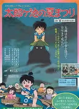 太郎池夏日祭：動畫魅力與情感的深入分析