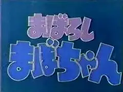 《幻影魔波醬》的魅力與評價：一部不容錯過的動畫體驗