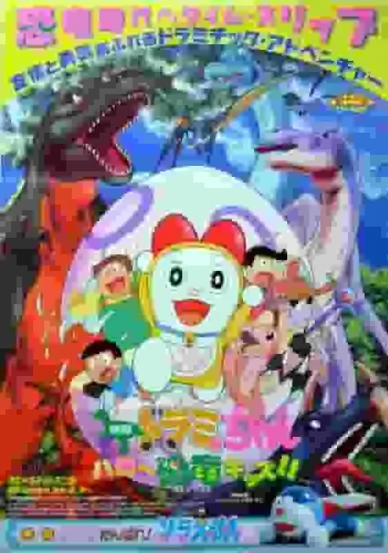 對哆啦美的新冒險故事《你好，恐龍小子們！ ！ 》的全面評測