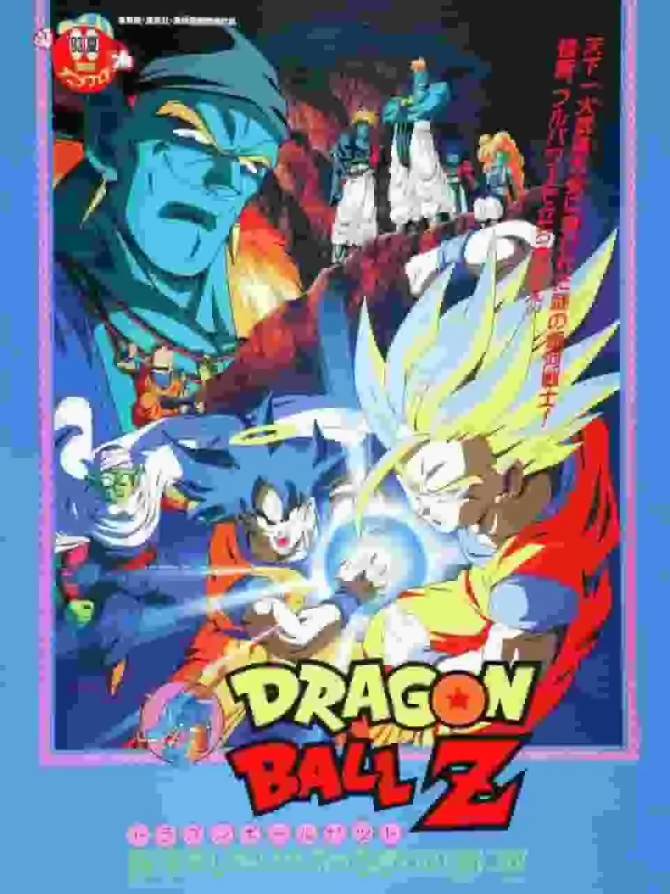 七龍珠Z：銀河邊緣！ ！終極之戰及精彩評測