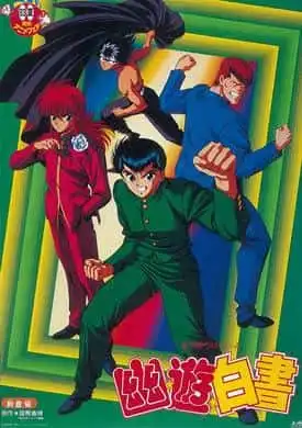 《幽遊白書》的魅力與聲譽：一部永恆的動畫傑作