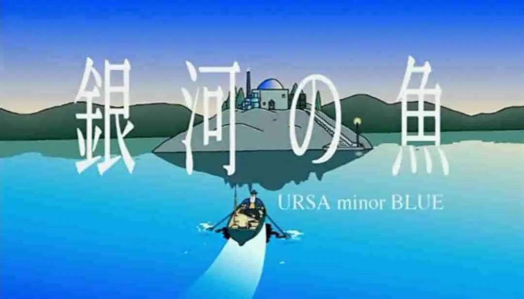 《銀河魚：小熊座藍》評論：引人入勝的太空冒險與深刻的故事