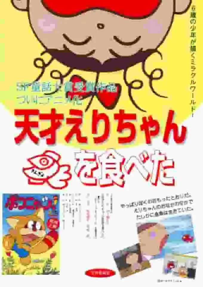 天才少女繪裡吃金魚事件的全面回顧！