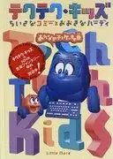 《Teku Teku Kids》第一季的吸引力與評價：兒童動畫的新標桿