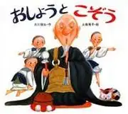 阿修先生與小造先生：感人故事與迷人人物的賞析