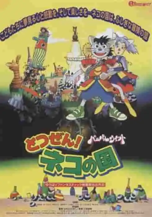 《巴尼帕爾的智慧》的吸引力與評價：深度評述