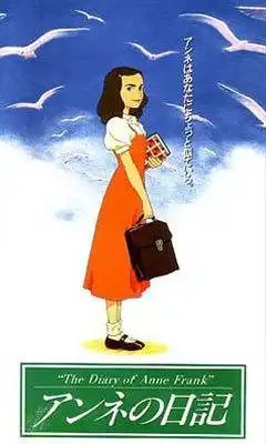 《安妮日記》:一部根據真實故事改編的感人至深、發人深省的動畫傑作