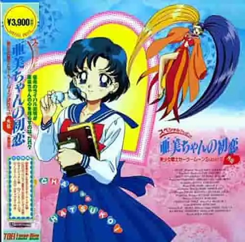 阿美醬的初戀:美少女戰士SuperS外傳的感人故事與魅力