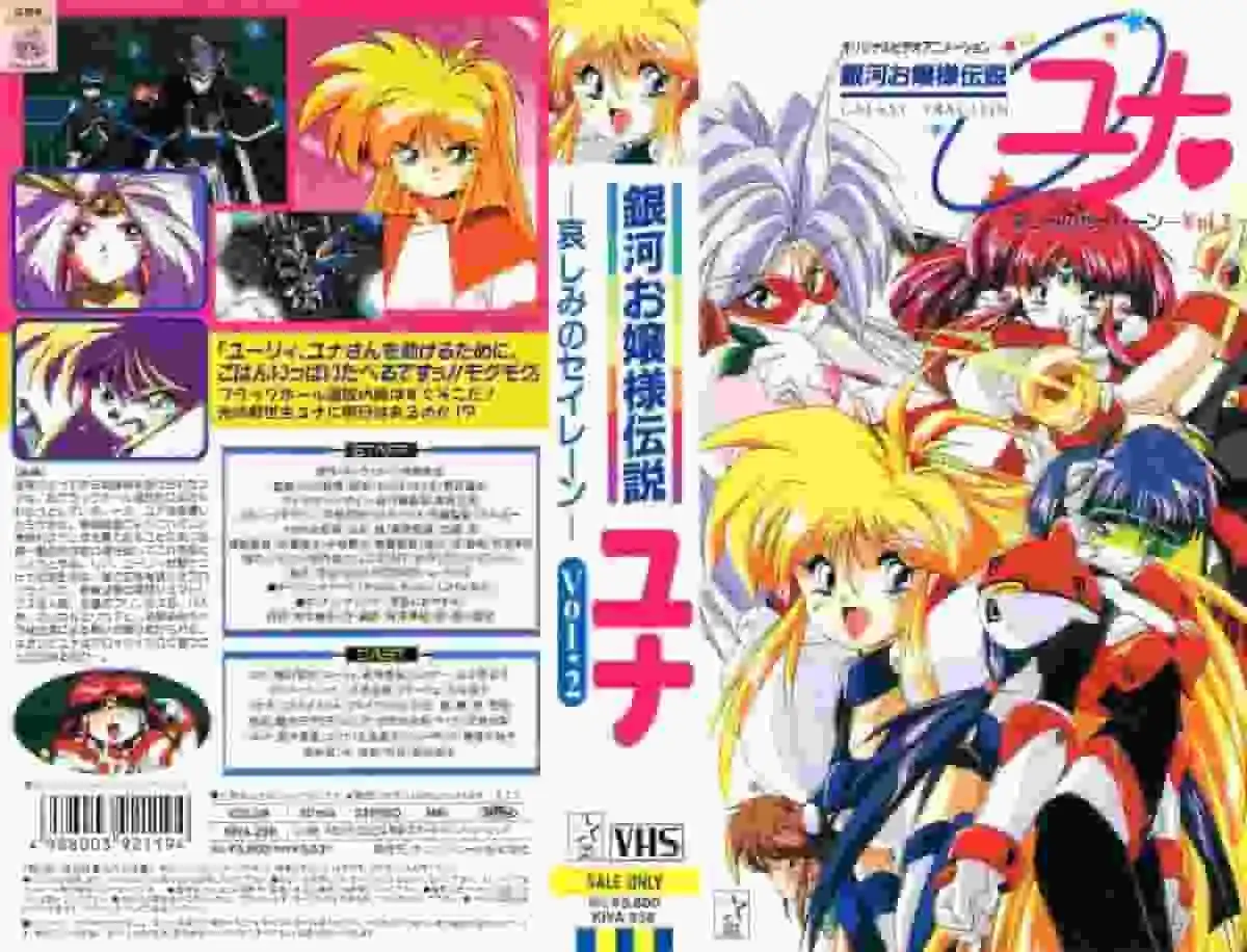 對《銀河少女傳說尤娜 - 悲傷的塞壬》的魅力和情感進行深入分析！