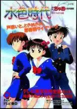 《淺藍時代》的魅力與評價：感人至深的故事與深刻的人物刻畫