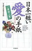 一封情書：日本最短的情書－一部展現極端情感的動畫評論與推薦