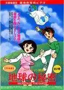 《地球的秘密》：令人震驚的真相和感人故事的深入分析