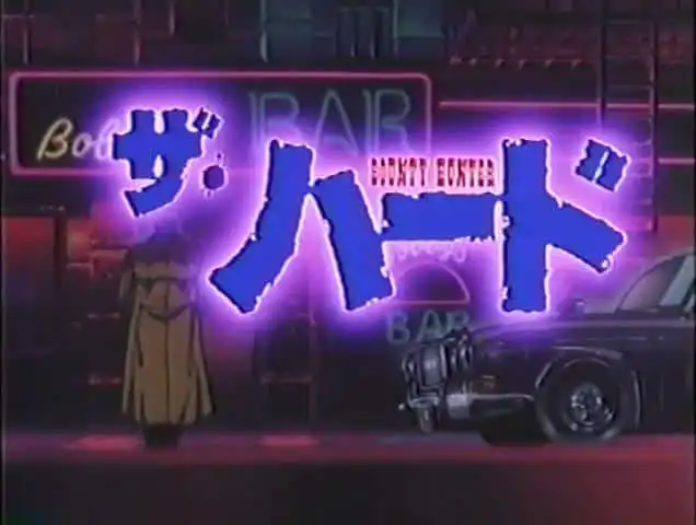 《硬漢賞金獵人》評論:一部真正描繪賞金獵人世界的傑作動畫