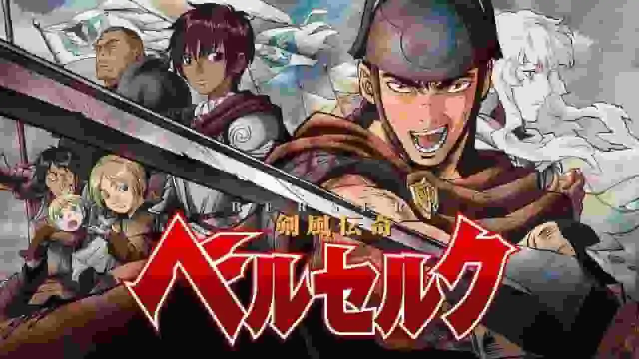 《劍風傳奇》：深入剖析一部黑暗奇幻傑作