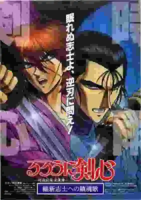 重新評估《浪客劍心》的情感與行動:明治維新時期愛國者的安魂曲