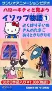 《伊索寓言與Hello Kitty》：一部迷人動畫體驗的評論