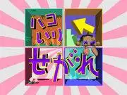 《Hakoiri Segare》的吸引力與評價：深度評析