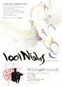 《一千零一夜》的魅力與評價:深刻的故事敘述與視覺效果的完美融合