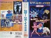 《時空戰隊凱撒男孩的冒險：羅馬帝國版》的吸引力與評價