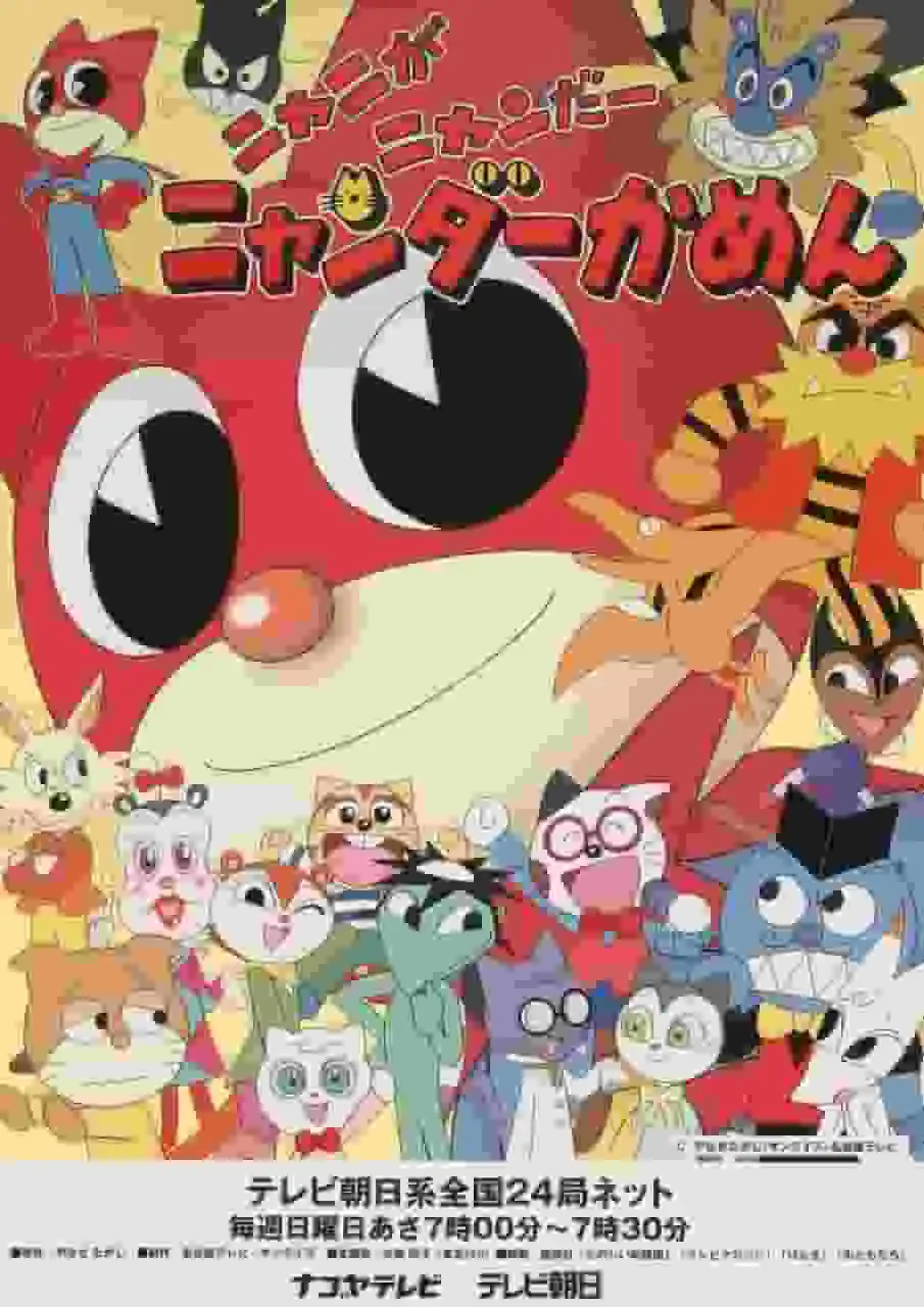 《Nyani ga Nyanda - Nyander Kamen》的吸引力與評價：貓耳英雄的新可能性