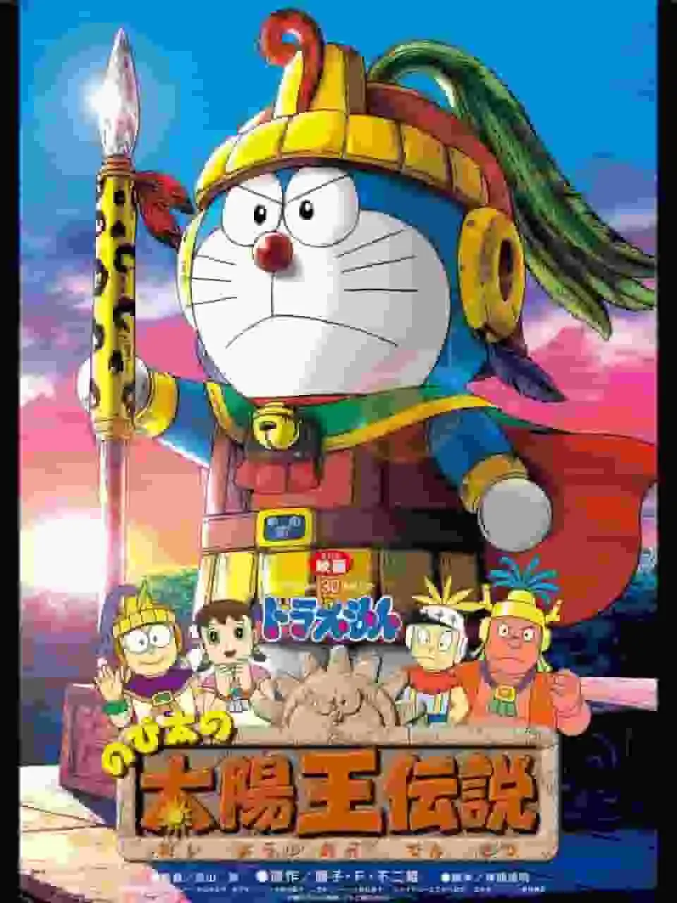 哆啦A夢劇場版：大雄與太陽王傳說 影評：一個感人的冒險與友誼故事