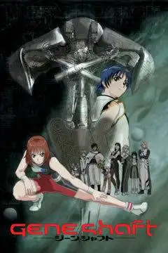 《基因之軸》的魅力與評價:動畫迷必讀評論